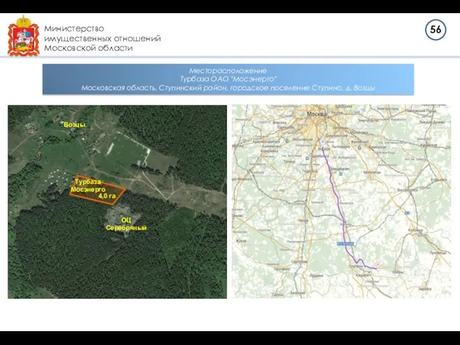 Министерство имущественных отношений Московской области Месторасположение Турбаза ОАО "Мосэнерго" Московская область,