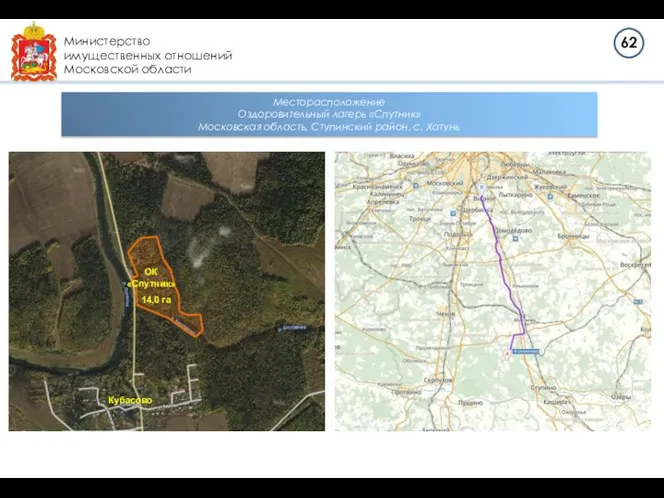 Министерство имущественных отношений Московской области Месторасположение Оздоровительный лагерь «Спутник» Московская область,