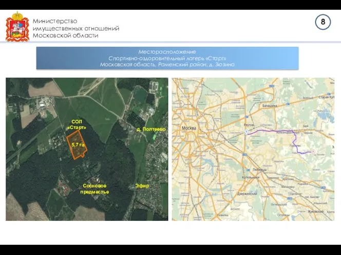 Министерство имущественных отношений Московской области CОЛ «Старт» 5,7 га Сосновое предместье