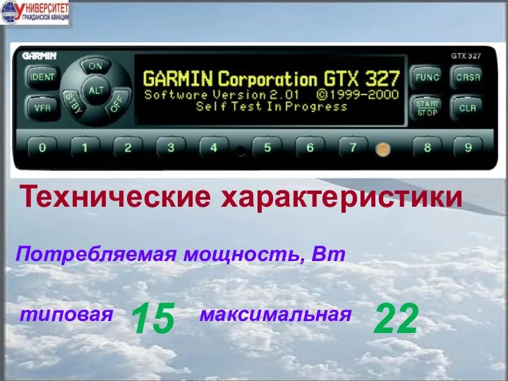 Технические характеристики Потребляемая мощность, Вт 15 типовая 22 максимальная