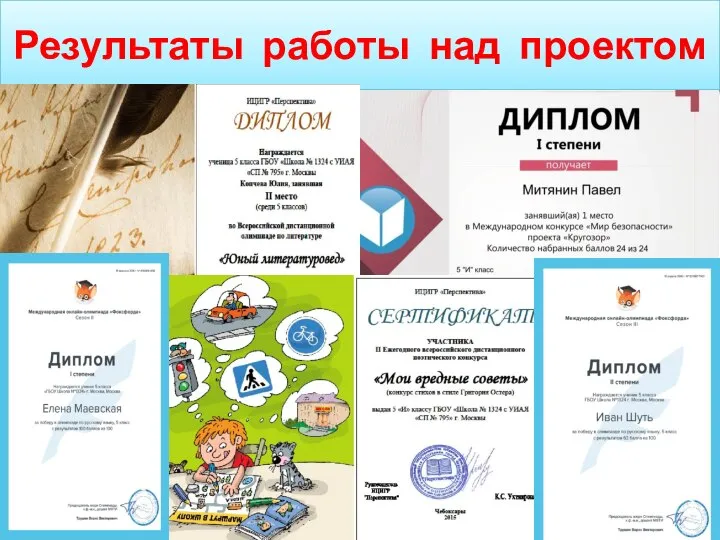 Результаты работы над проектом