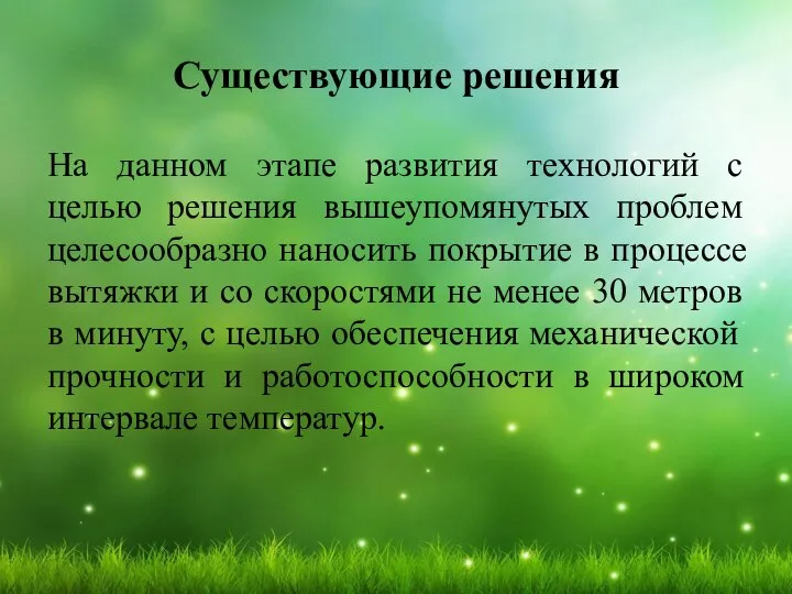 Существующие решения На данном этапе развития технологий с целью решения вышеупомянутых