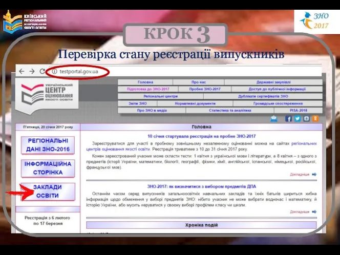 КРОК 3 Перевірка стану реєстрації випускників