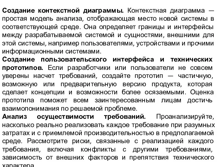 Создание контекстной диаграммы. Контекстная диаграмма — простая модель анализа, отображающая место