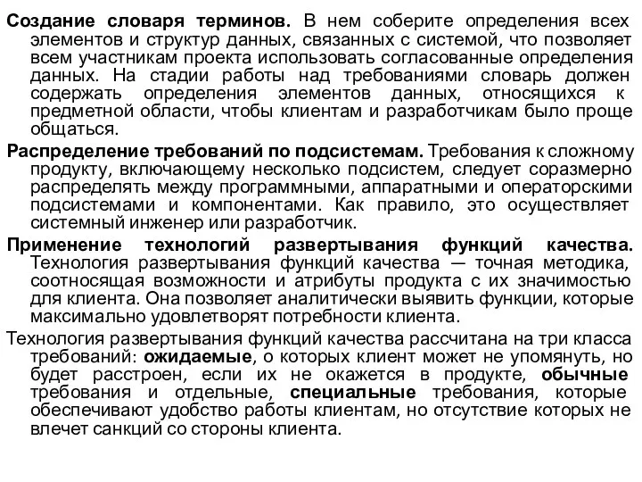 Создание словаря терминов. В нем соберите определения всех элементов и структур