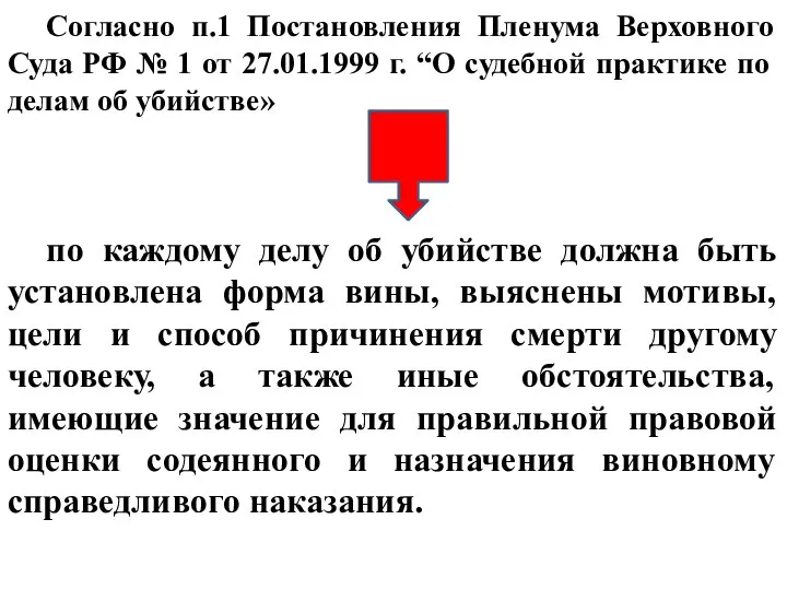 Согласно п.1 Постановления Пленума Верховного Суда РФ № 1 от 27.01.1999