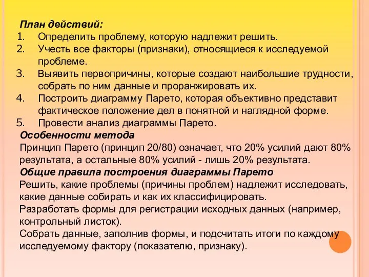 План действий: Определить проблему, которую надлежит решить. Учесть все факторы (признаки),