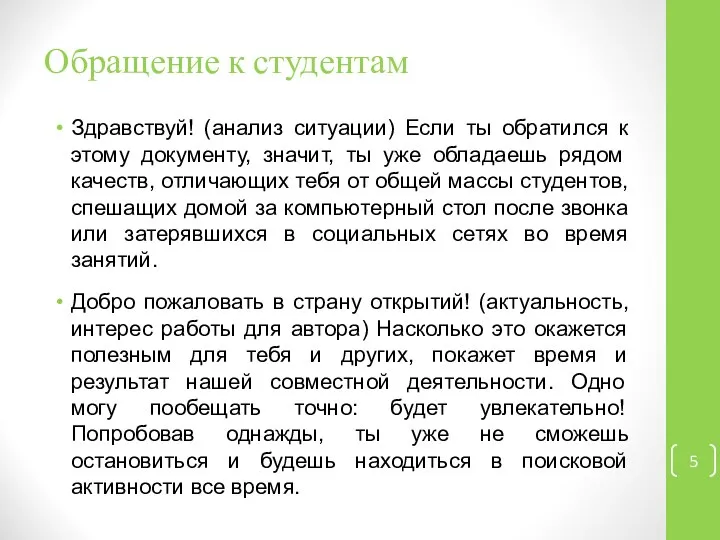 Обращение к студентам Здравствуй! (анализ ситуации) Если ты обратился к этому