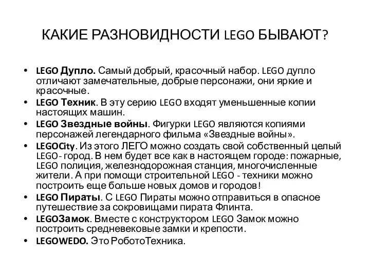 КАКИЕ РАЗНОВИДНОСТИ LEGO БЫВАЮТ? LEGO Дупло. Самый добрый, красочный набор. LEGO