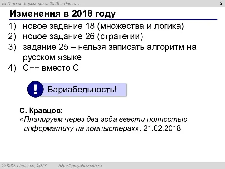 Изменения в 2018 году новое задание 18 (множества и логика) новое