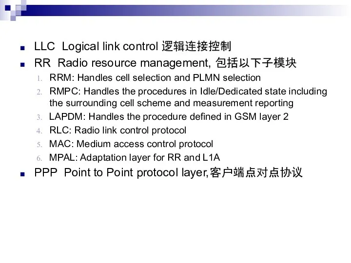 LLC Logical link control 逻辑连接控制 RR Radio resource management, 包括以下子模块 RRM: