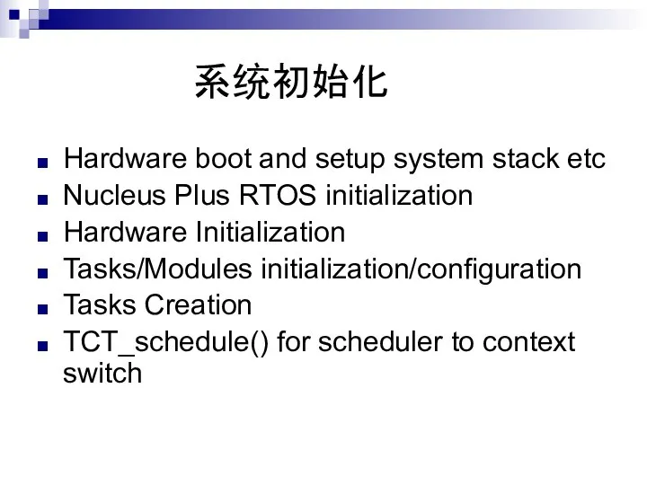 系统初始化 Hardware boot and setup system stack etc Nucleus Plus RTOS