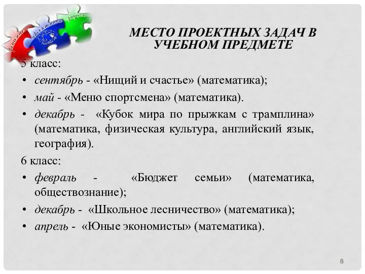 МЕСТО ПРОЕКТНЫХ ЗАДАЧ В УЧЕБНОМ ПРЕДМЕТЕ 5 класс: сентябрь - «Нищий