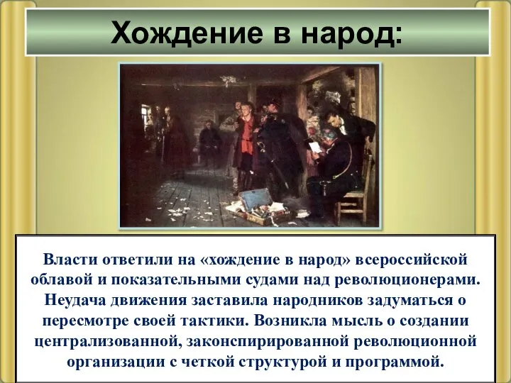 Власти ответили на «хождение в народ» всероссийской облавой и показательными судами