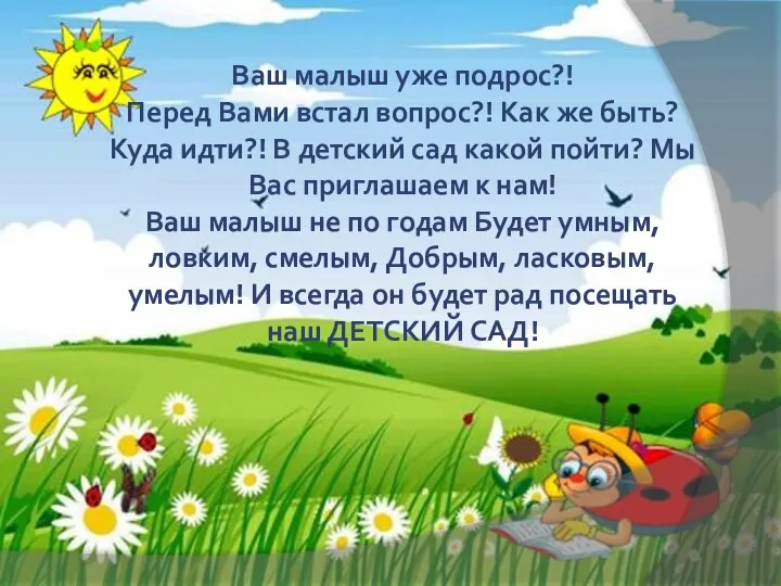 Ваш малыш уже подрос?! Перед Вами встал вопрос?! Как же быть?