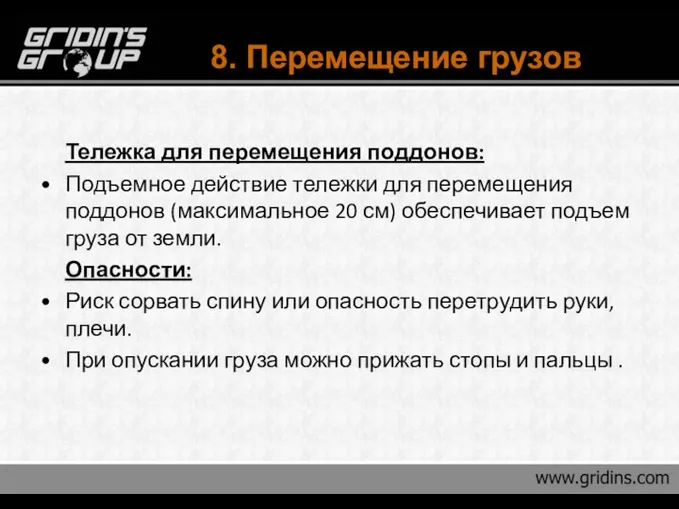 8. Перемещение грузов Тележка для перемещения поддонов: Подъемное действие тележки для