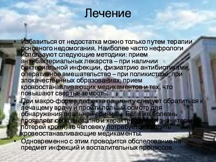 Лечение Избавиться от недостатка можно только путем терапии основного недомогания. Наиболее