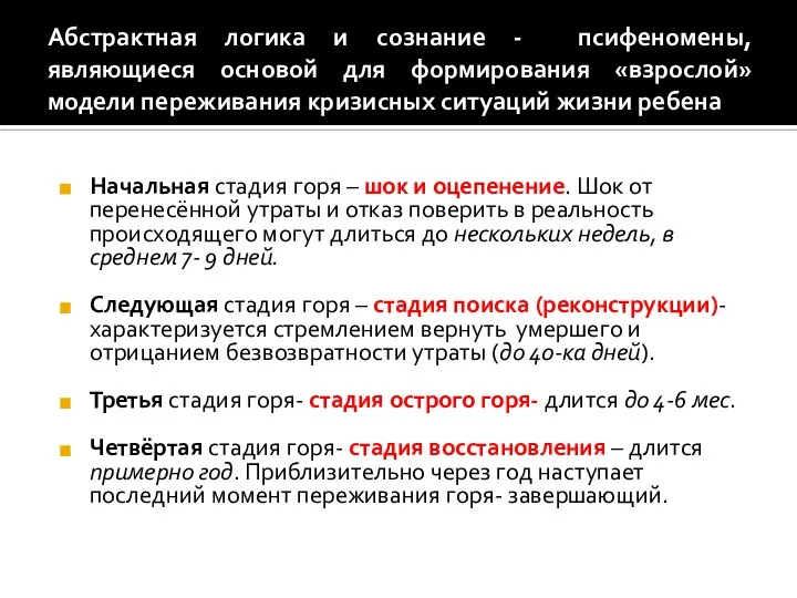 Абстрактная логика и сознание - псифеномены, являющиеся основой для формирования «взрослой»