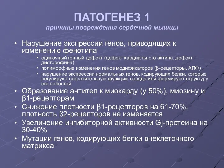 Нарушение экспрессии генов, приводящих к изменению фенотипа одиночный генный дефект (дефект