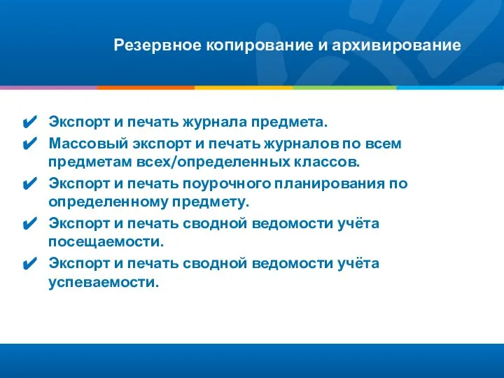 Экспорт и печать журнала предмета. Массовый экспорт и печать журналов по