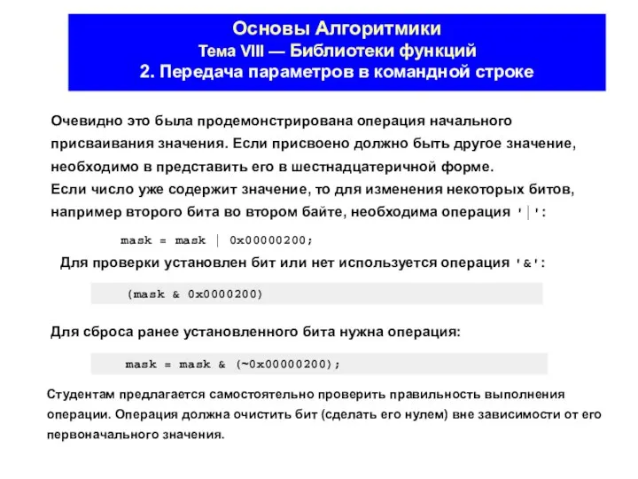 Основы Алгоритмики Тема VIII — Библиотеки функций 2. Передача параметров в