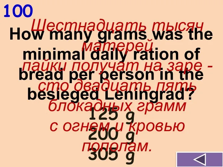 How many grams was the minimal daily ration of bread per