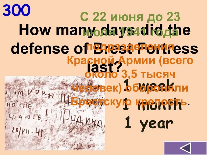 How many days did the defense of Brest Fortress last? 1