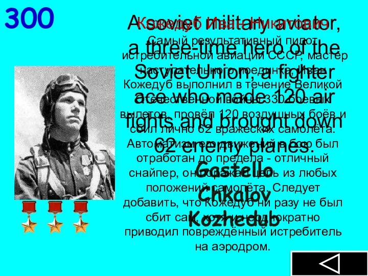 A soviet military aviator, a three-time hero of the Soviet Union,