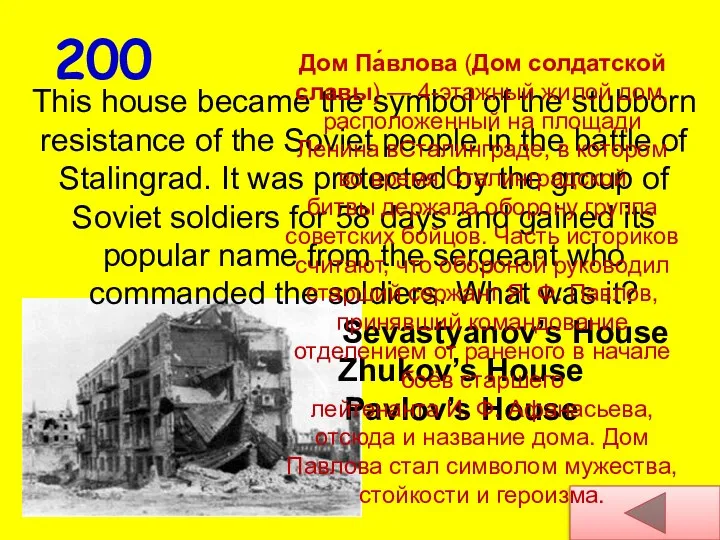 This house became the symbol of the stubborn resistance of the