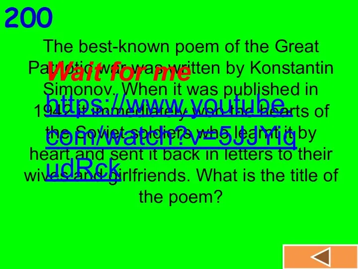 The best-known poem of the Great Patriotic war was written by