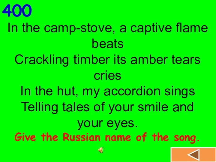 In the camp-stove, a captive flame beats Crackling timber its amber