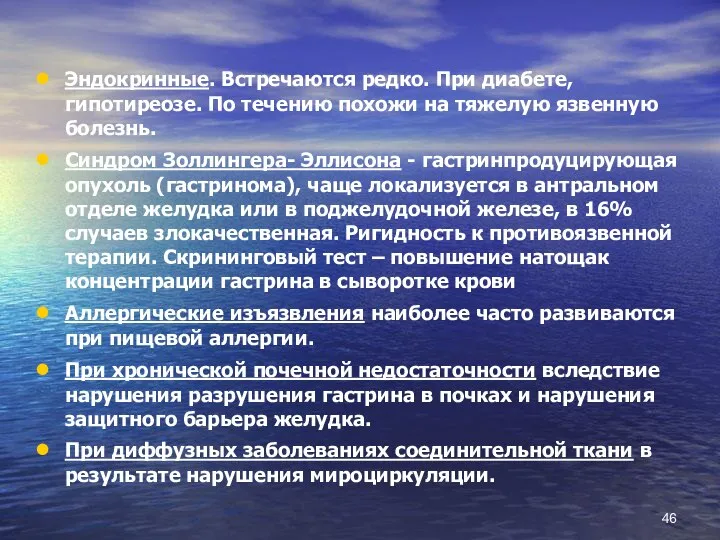 Эндокринные. Встречаются редко. При диабете, гипотиреозе. По течению похожи на тяжелую