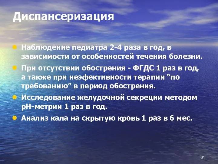 Диспансеризация Наблюдение педиатра 2-4 раза в год, в зависимости от особенностей