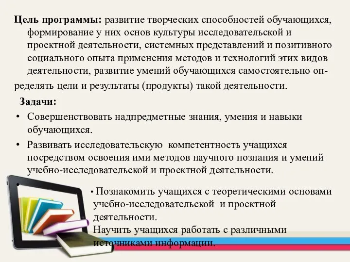 Цель программы: развитие творческих способностей обучающихся, формирование у них основ культуры