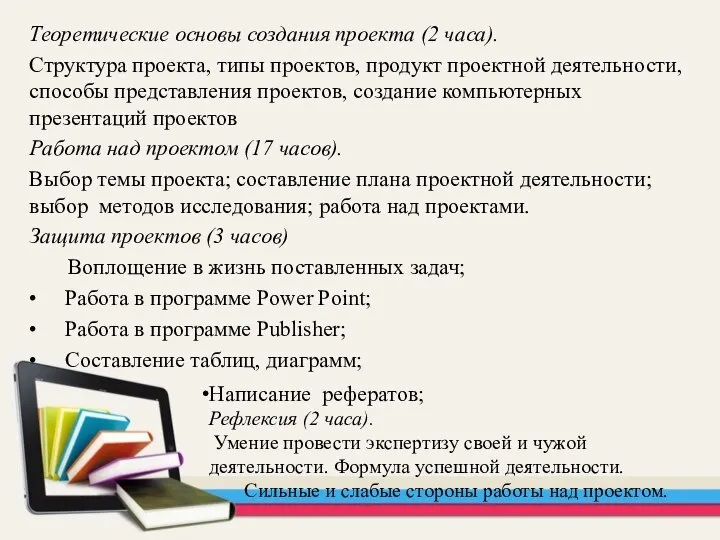 Теоретические основы создания проекта (2 часа). Структура проекта, типы проектов, продукт