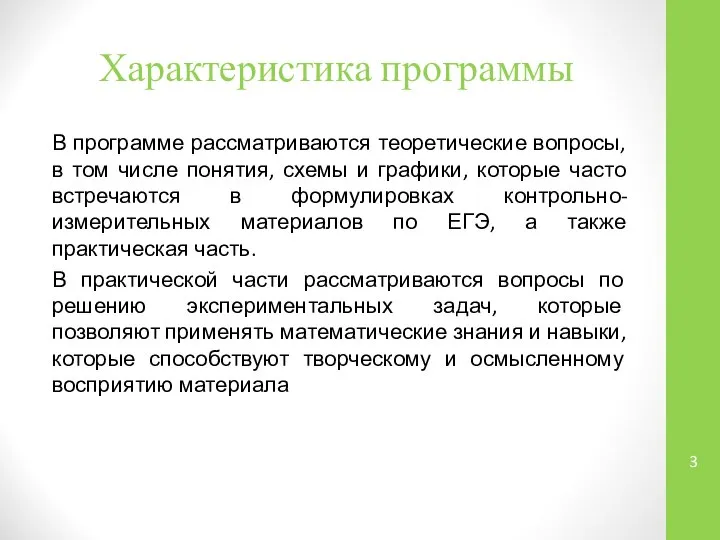 Характеристика программы В программе рассматриваются теоретические вопросы, в том числе понятия,