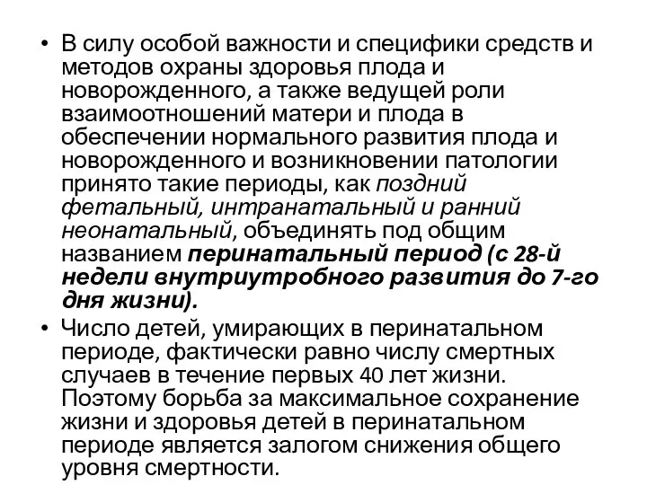 В силу особой важности и специфики средств и методов охраны здоровья