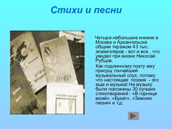 Стихи и песни Четыре небольшие книжки в Москве и Архангельске общим