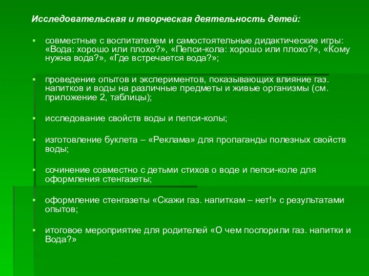 Исследовательская и творческая деятельность детей: совместные с воспитателем и самостоятельные дидактические