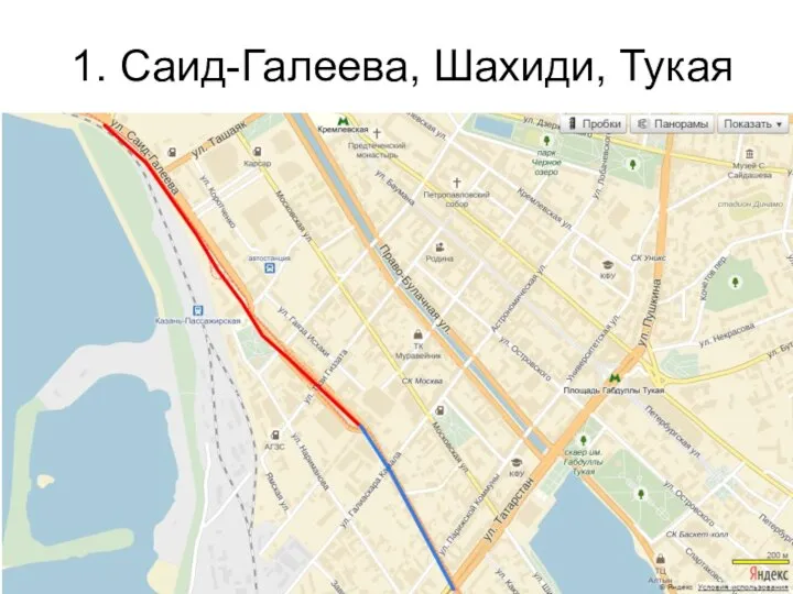 1. Саид-Галеева, Шахиди, Тукая