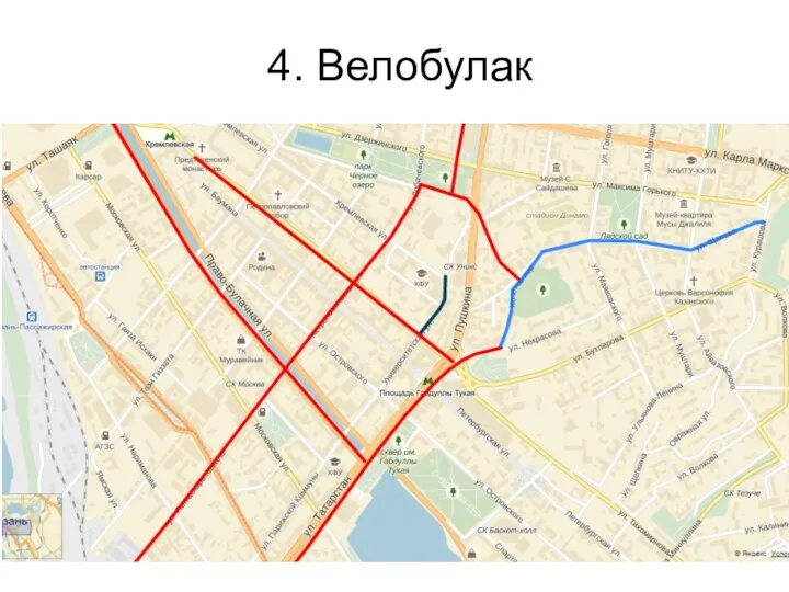 4. Велобулак