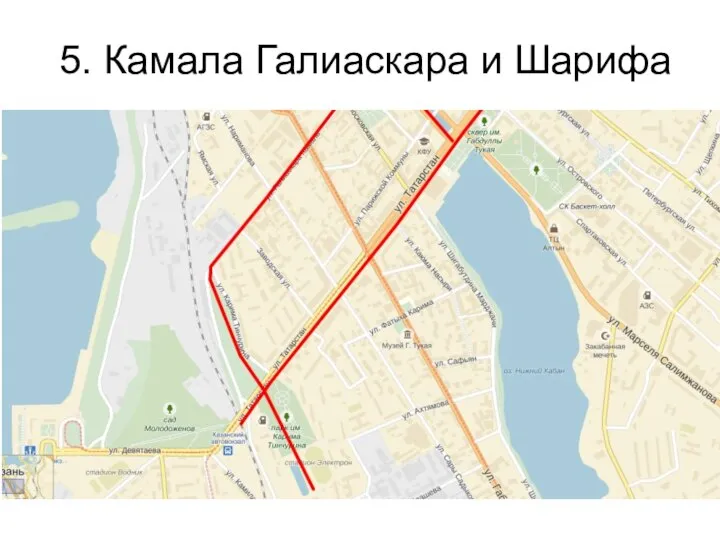 5. Камала Галиаскара и Шарифа