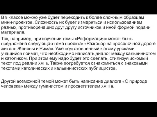 В 9 классе можно уже будет переходить к более сложным образцам