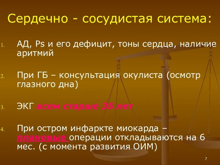 Сердечно - сосудистая система: АД, Ps и его дефицит, тоны сердца,