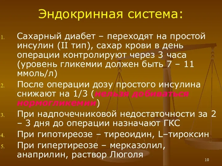 Эндокринная система: Сахарный диабет – переходят на простой инсулин (II тип),