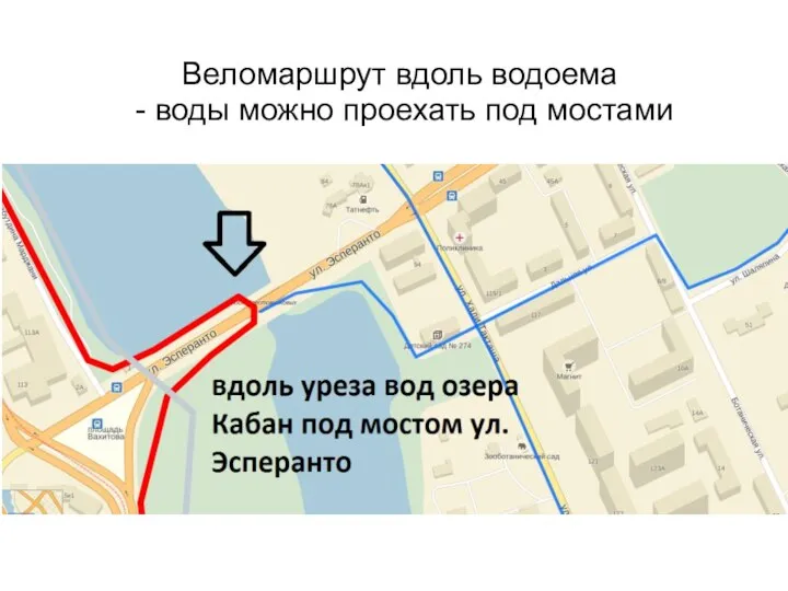 Веломаршрут вдоль водоема - воды можно проехать под мостами