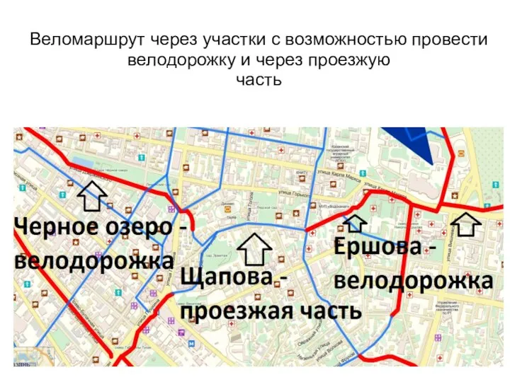 Веломаршрут через участки с возможностью провести велодорожку и через проезжую часть