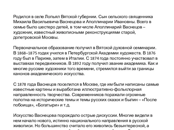 Родился в селе Лопьял Вятской губернии. Сын сельского священника Михаила Васильевича