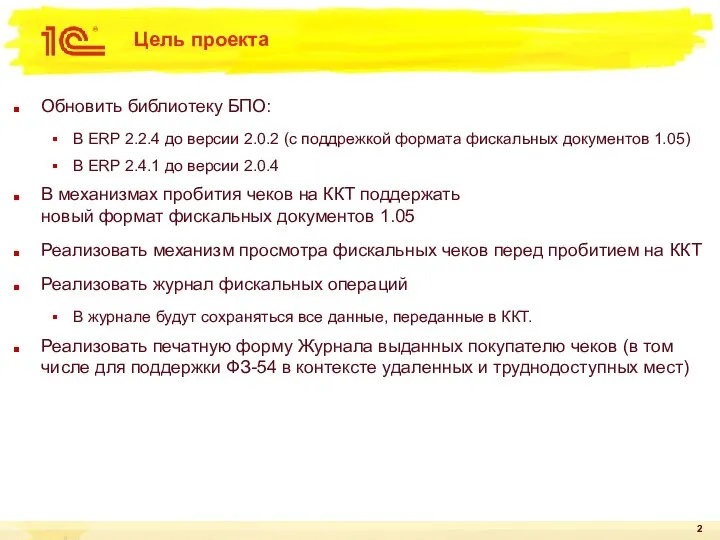 Обновить библиотеку БПО: В ERP 2.2.4 до версии 2.0.2 (с поддрежкой