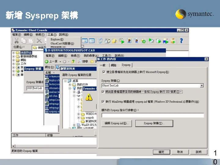 新增 Sysprep 架構